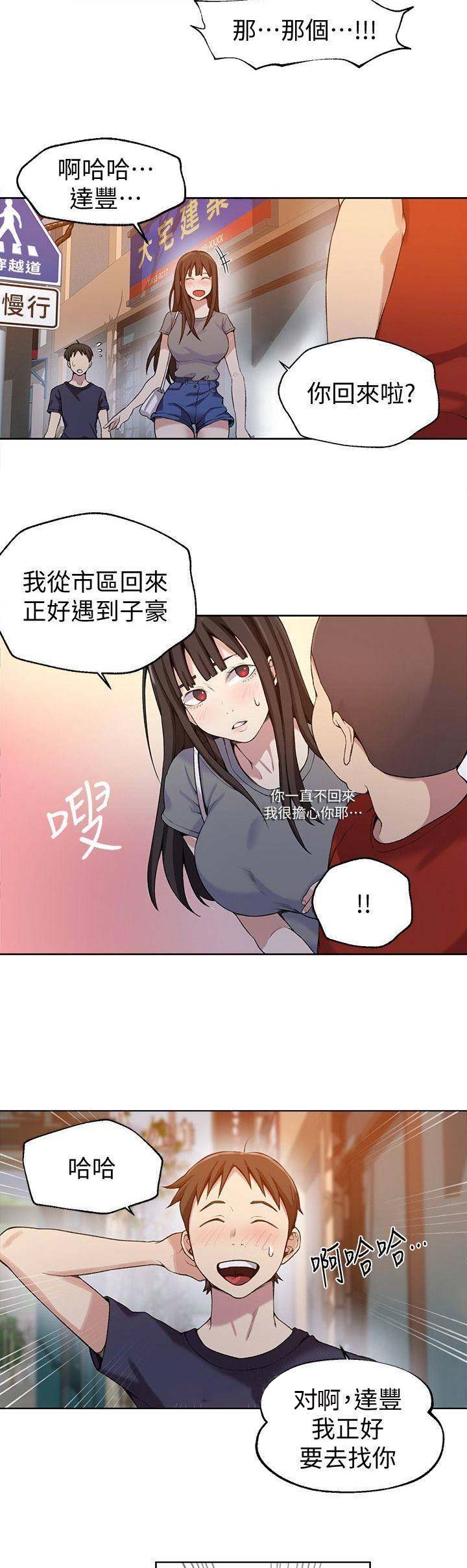 懵懂时光qq飞车漫画,第51话2图