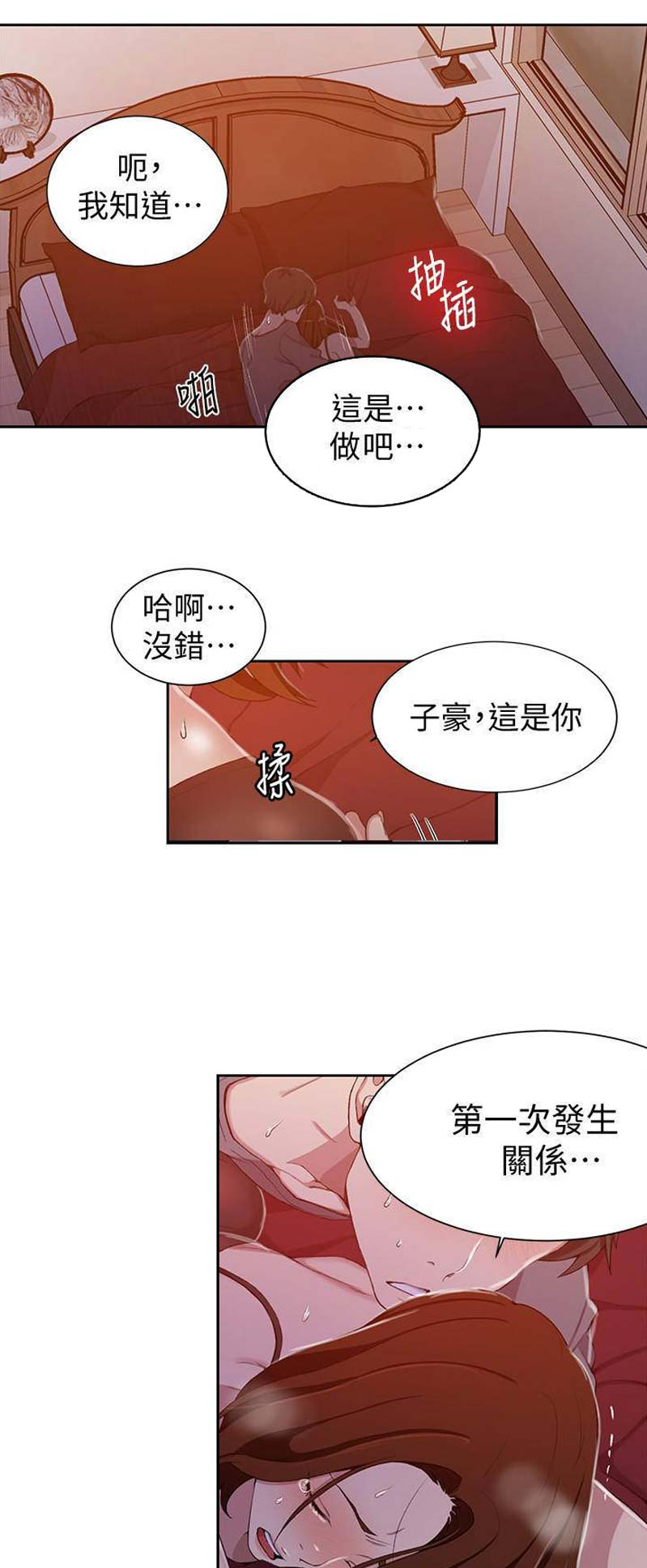 懵懂时光漫画免费观看全集漫画,第68话2图