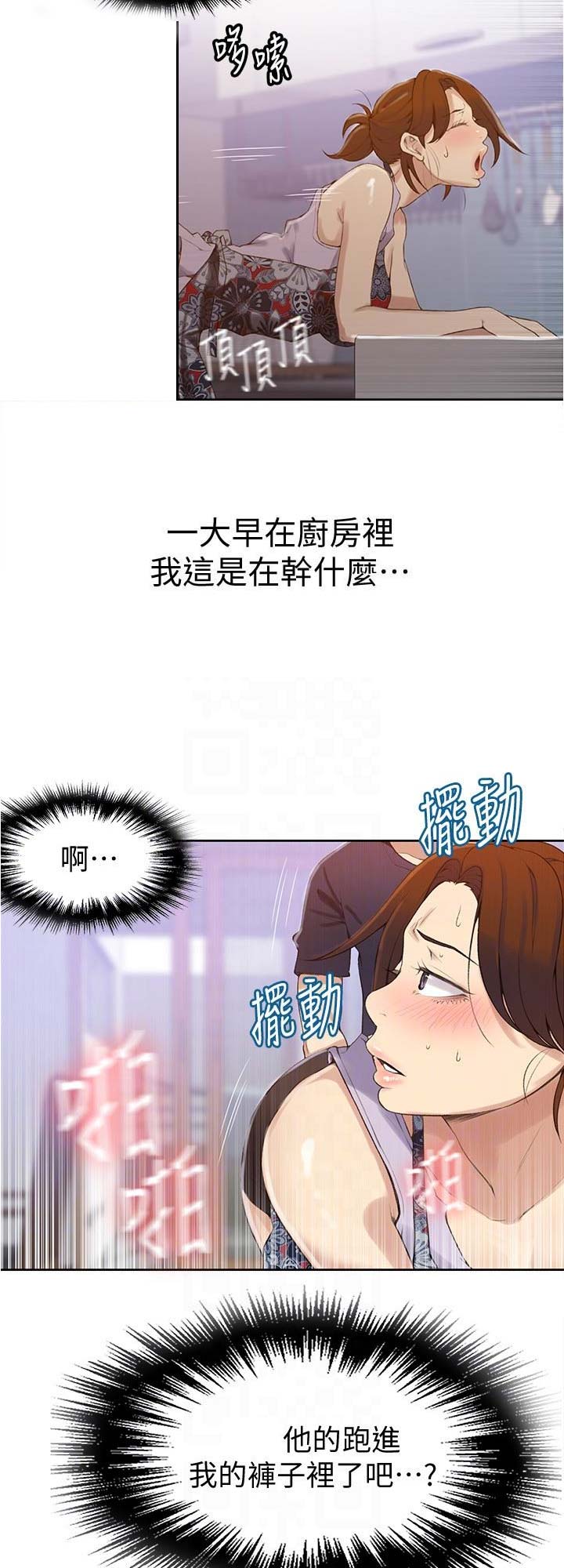 懵懂时光真美漫画,第33话2图