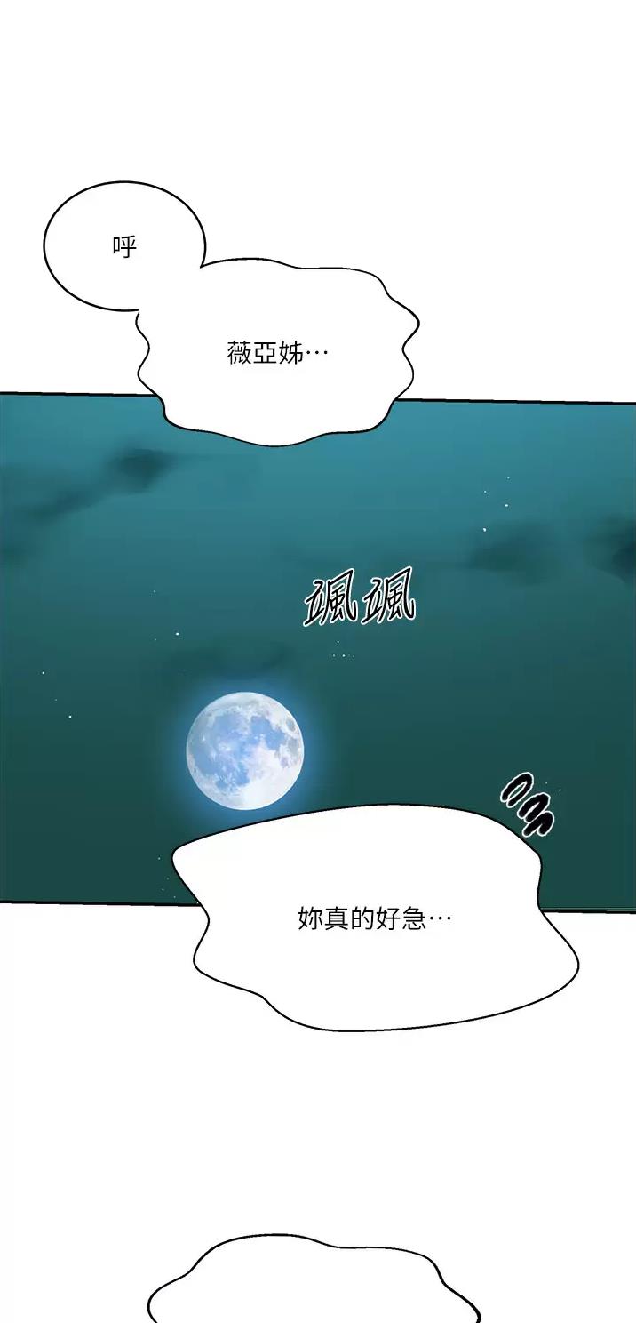 懵懂时光漫画,第223话1图