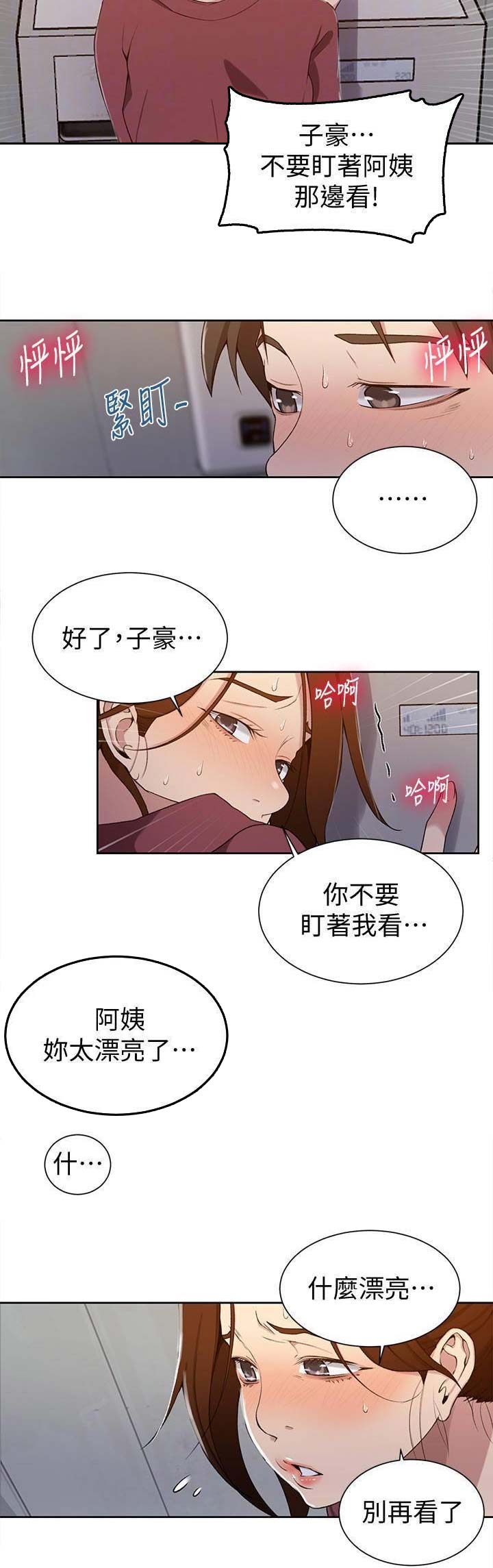 懵懂时光漫画,第72话2图