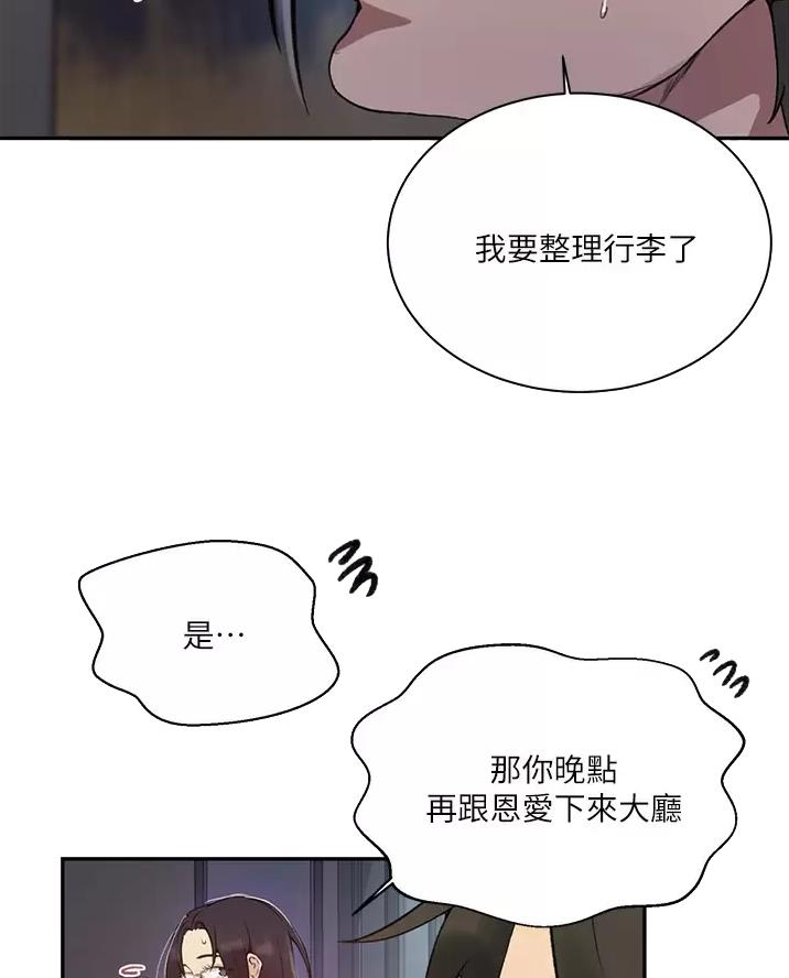 子豪恩爱懵懂时光漫画,第206话2图