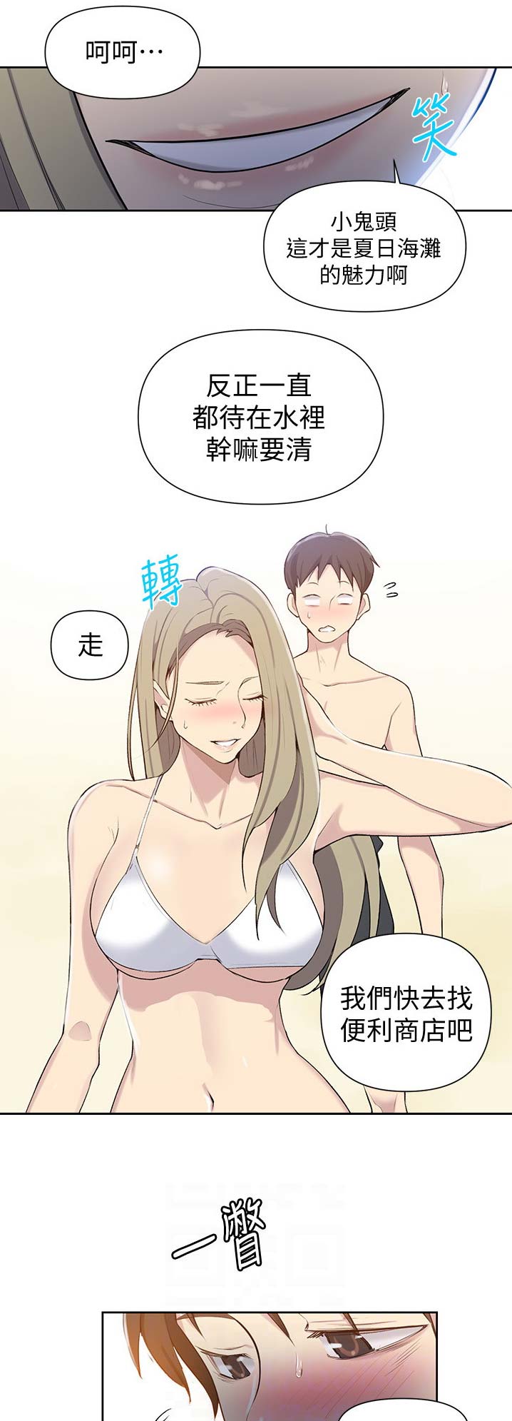 懵懂时光韩漫在线观看漫画,第81话2图