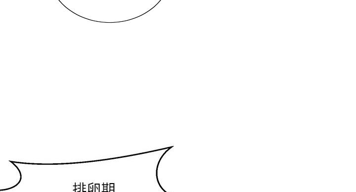 懵懂时光漫画免费完整版在线阅读漫画,第167话2图