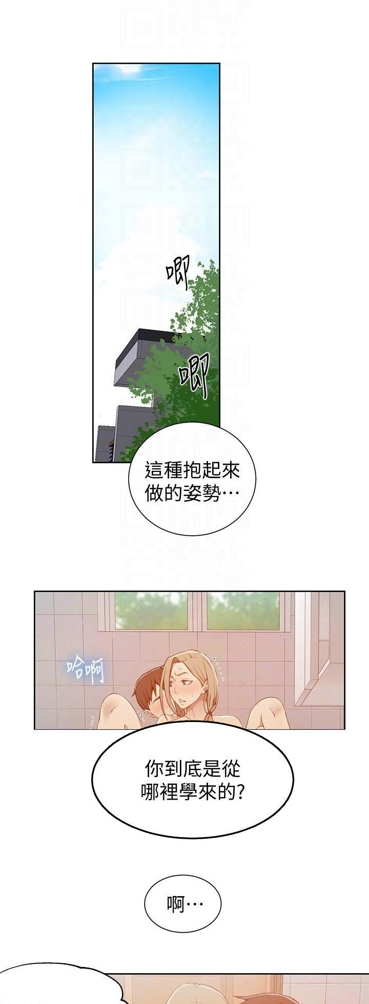 懵懂时光子豪薇娅210漫画,第59话1图