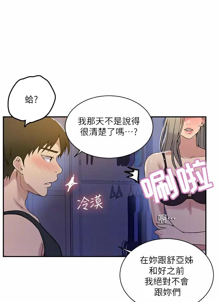 懵懂时光礼盒漫画,第216话2图