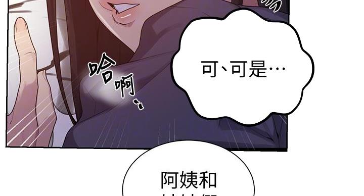 懵懂时光韩漫在线观看漫画,第159话2图