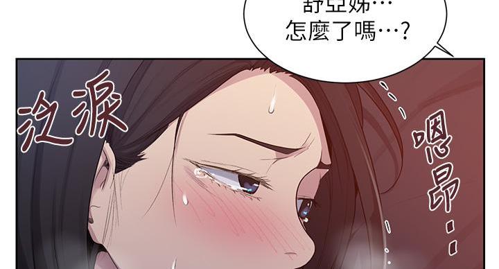 懵懂时光土豪漫画漫画,第167话2图