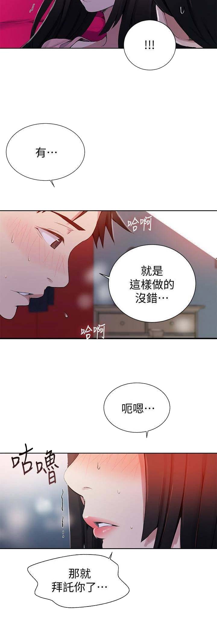 懵懂时光100话免费阅读漫画,第37话2图