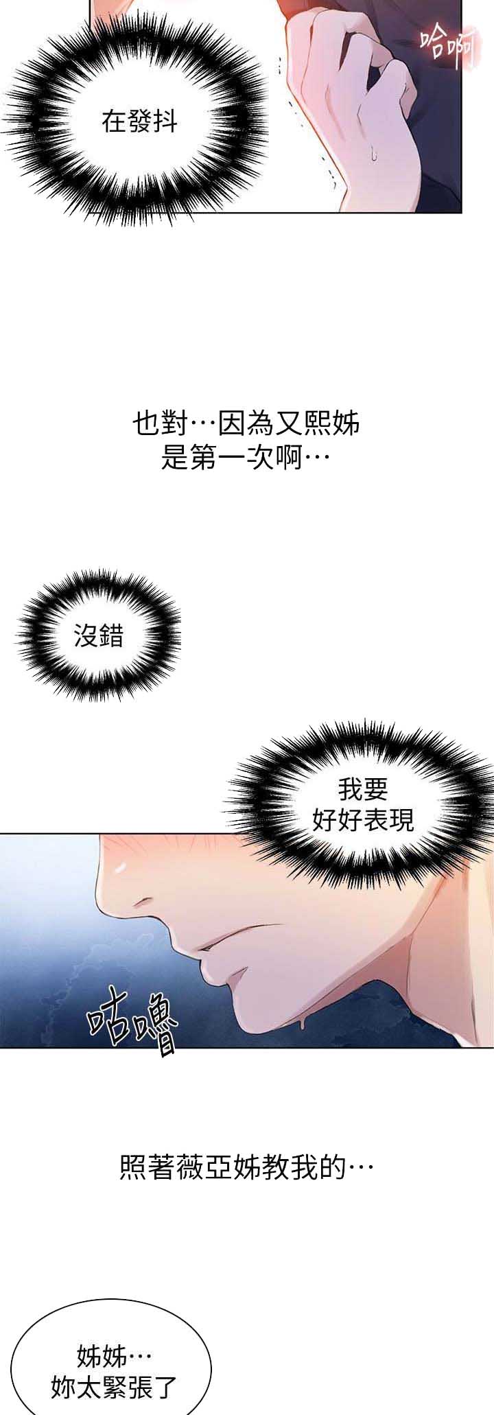 懵懂时光全集免费版漫画,第38话1图