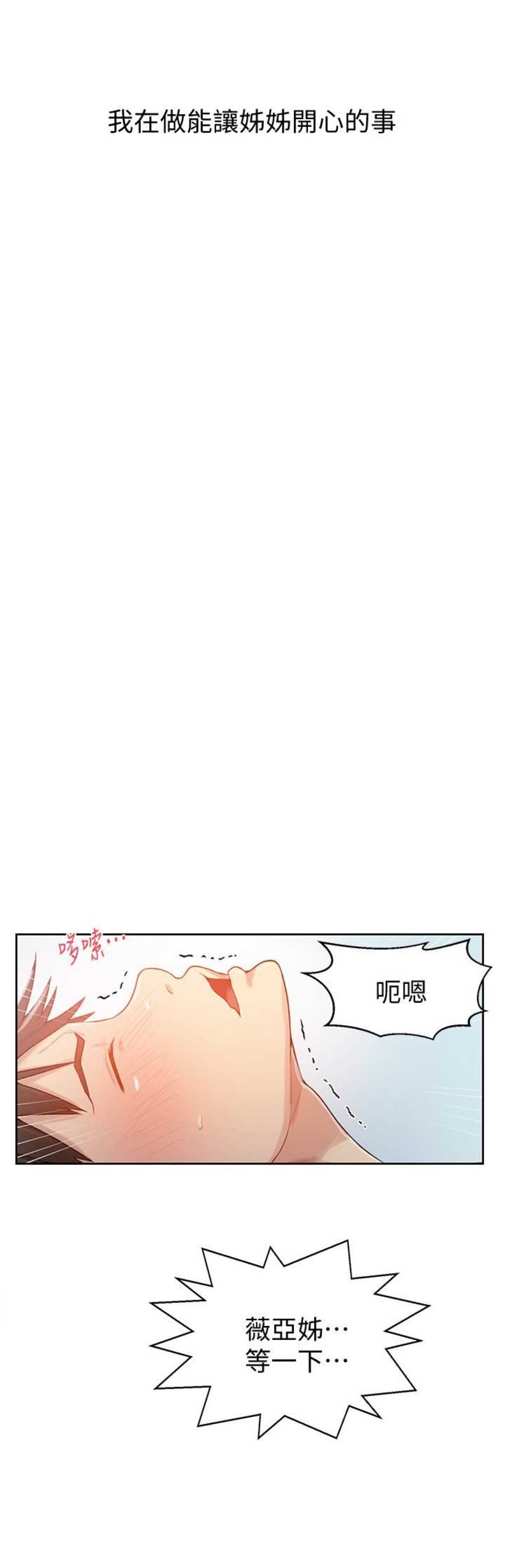 懵懂时光100话免费阅读漫画,第20话2图