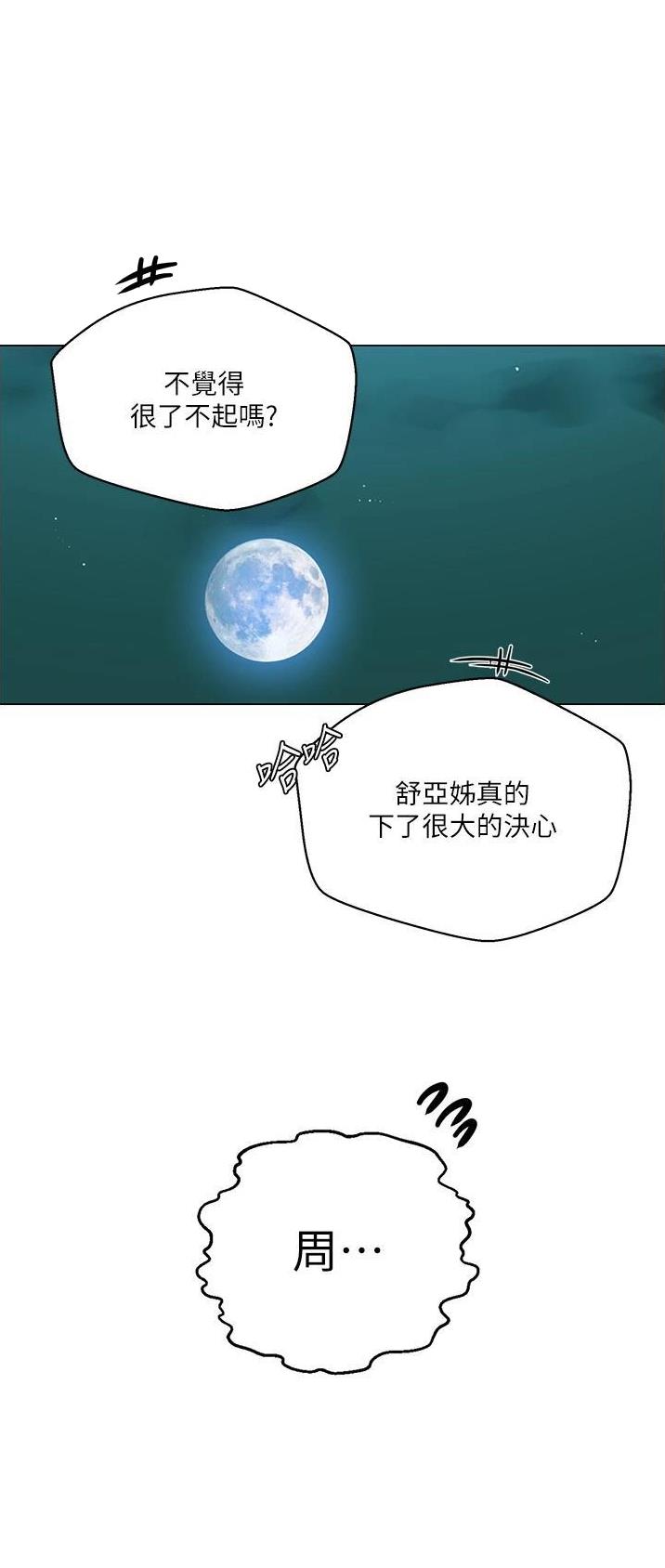 懵懂时光漫画全集免费下拉式漫画,第227话1图