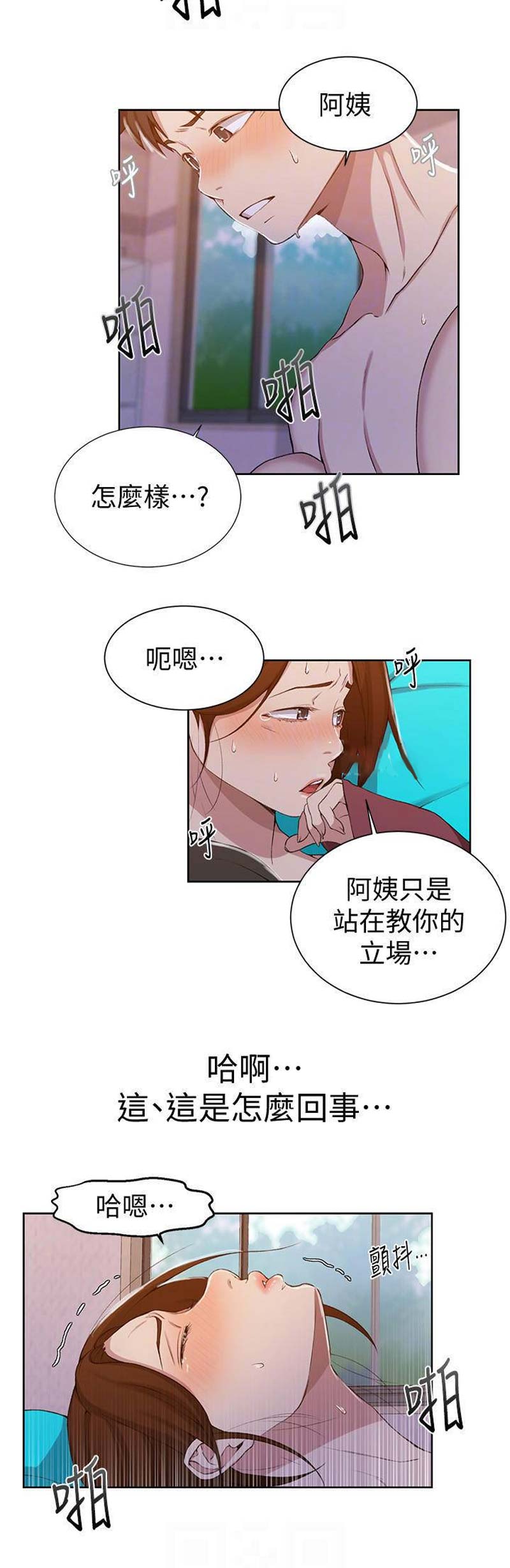 懵懂时光100话免费阅读漫画,第71话2图