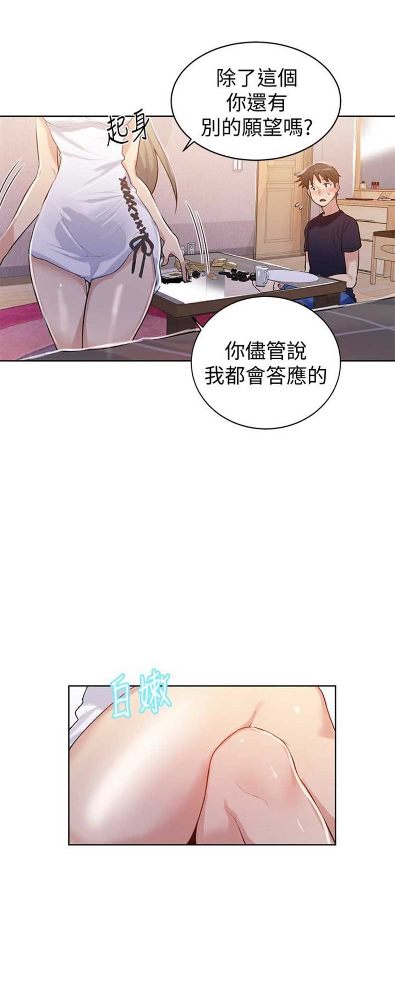 懵懂时光漫画免费观看全集漫画,第23话2图