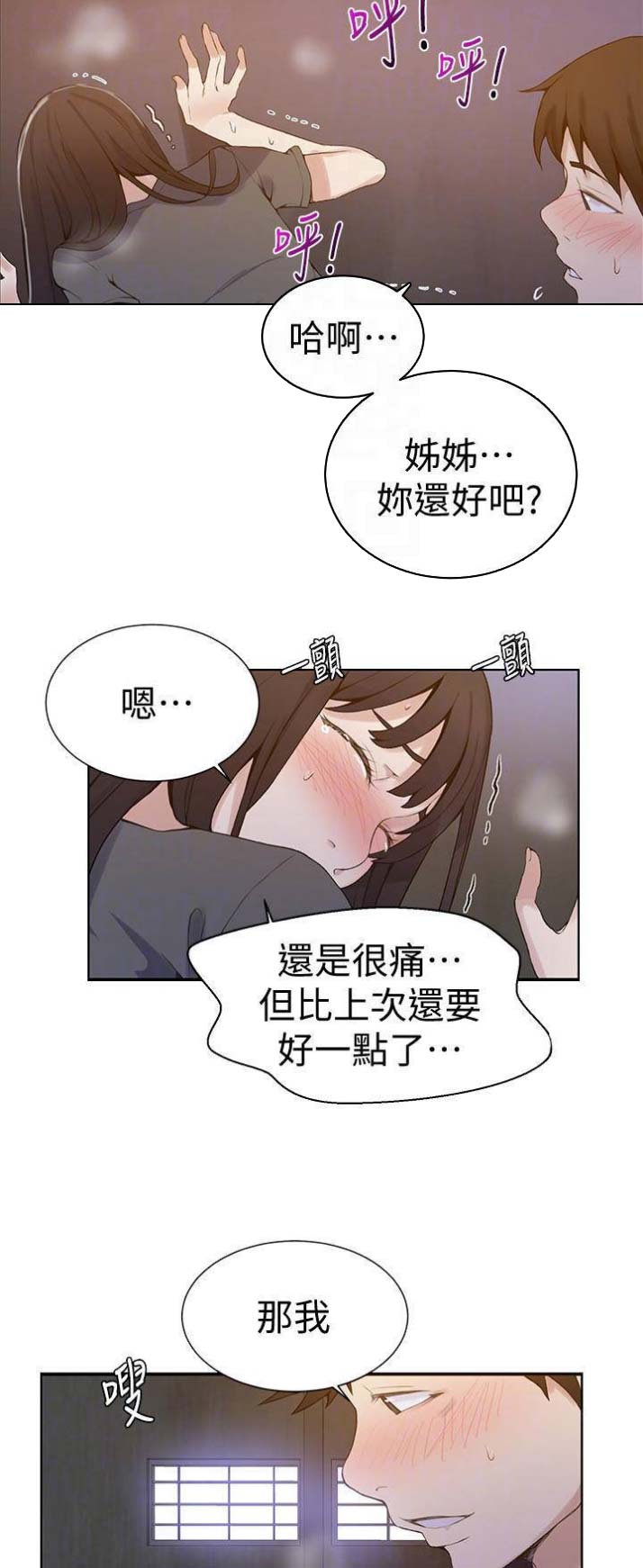 懵懂时光免费阅读漫画子豪漫画,第48话2图