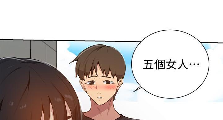懵懂时光100话免费阅读漫画,第159话2图
