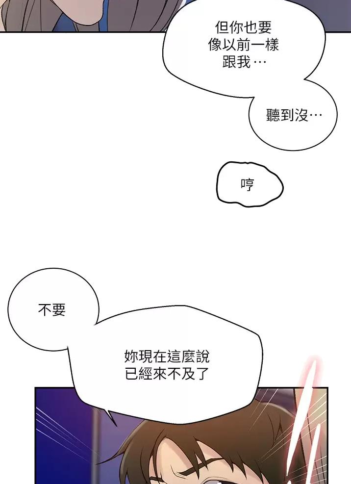 懵懂时光小说漫画,第216话1图