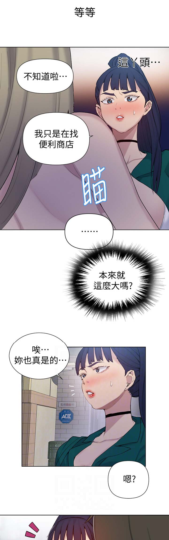 懵懂时光土豪漫画漫画,第83话1图