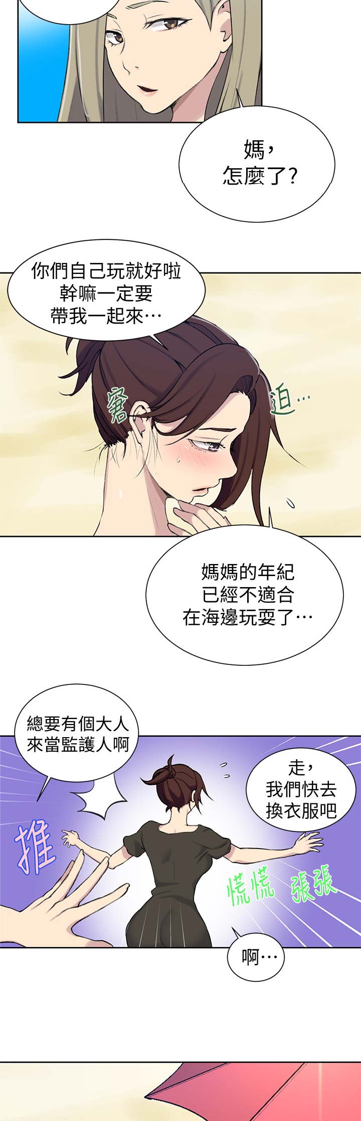 懵懂时光韩漫在线观看漫画,第79话2图