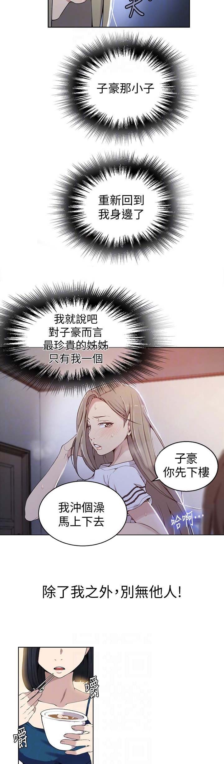 懵懂时光qq飞车漫画,第55话1图