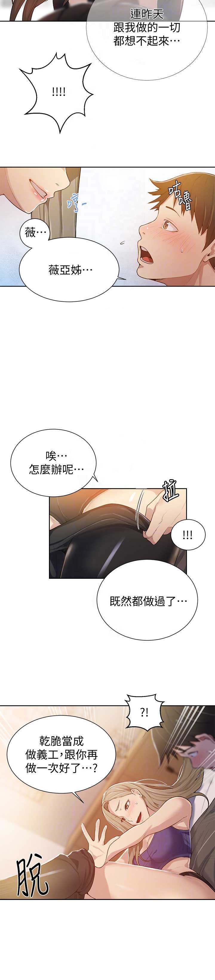 懵懂时光子豪薇娅最新纸盒漫画漫画,第18话1图