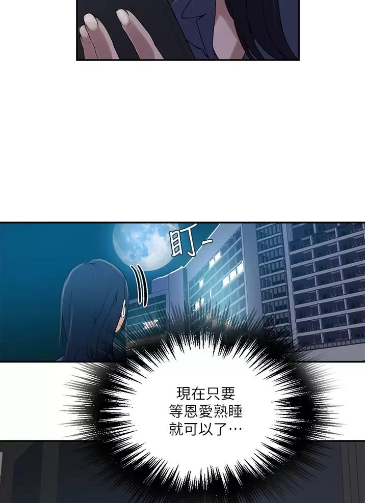 懵懂时光qq飞车漫画,第207话2图