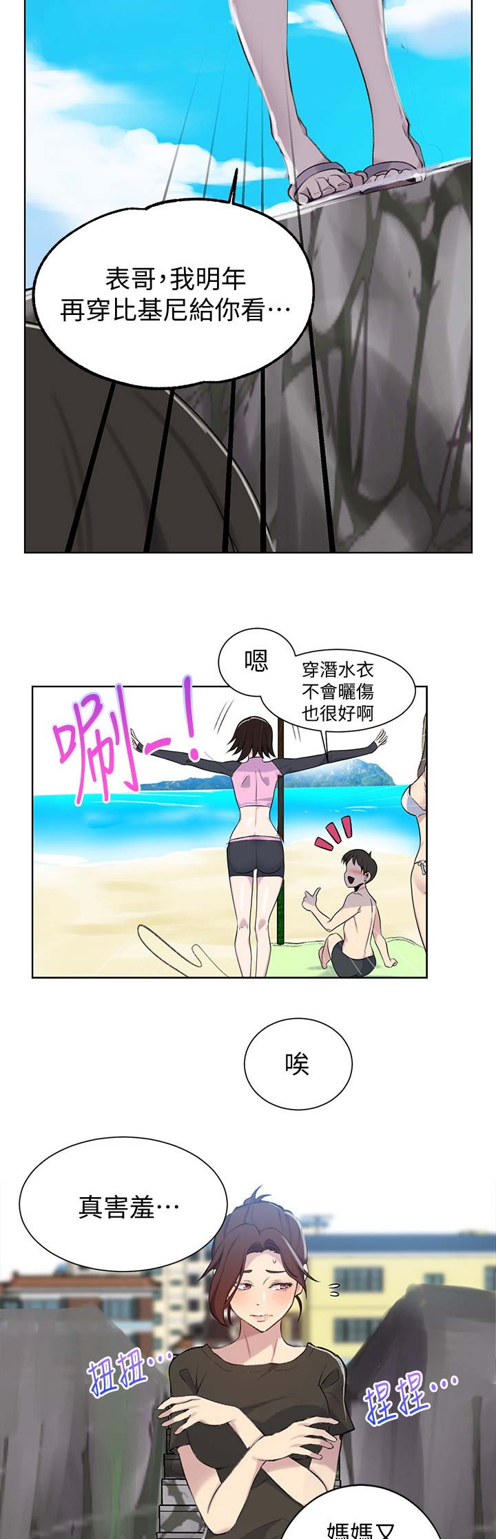 子豪恩爱懵懂时光漫画,第79话1图