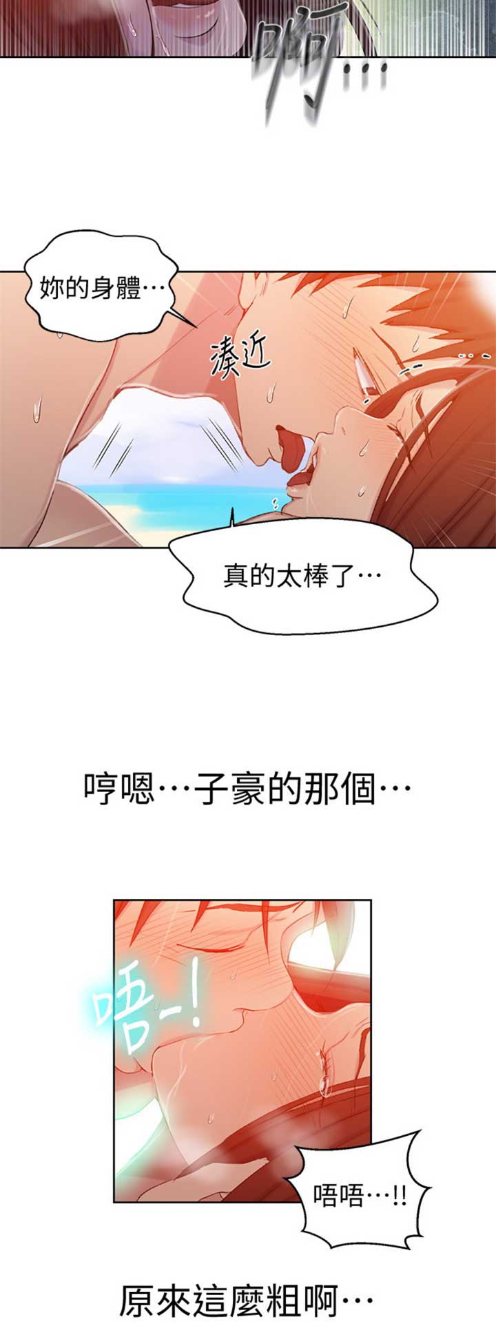 子豪恩爱懵懂时光漫画,第91话2图