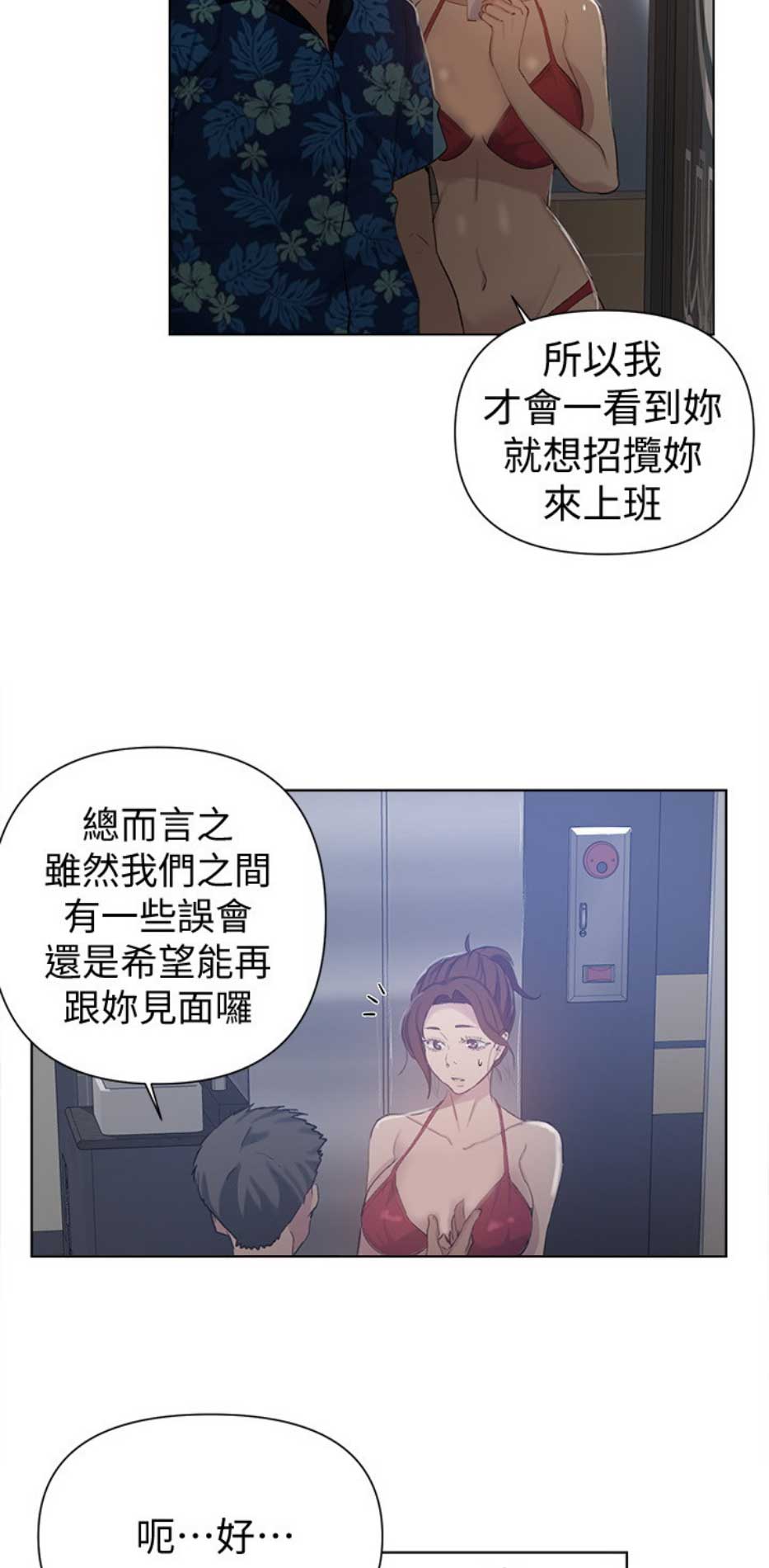 懵懂时光235漫画画免费画漫画在线观看漫画,第86话2图