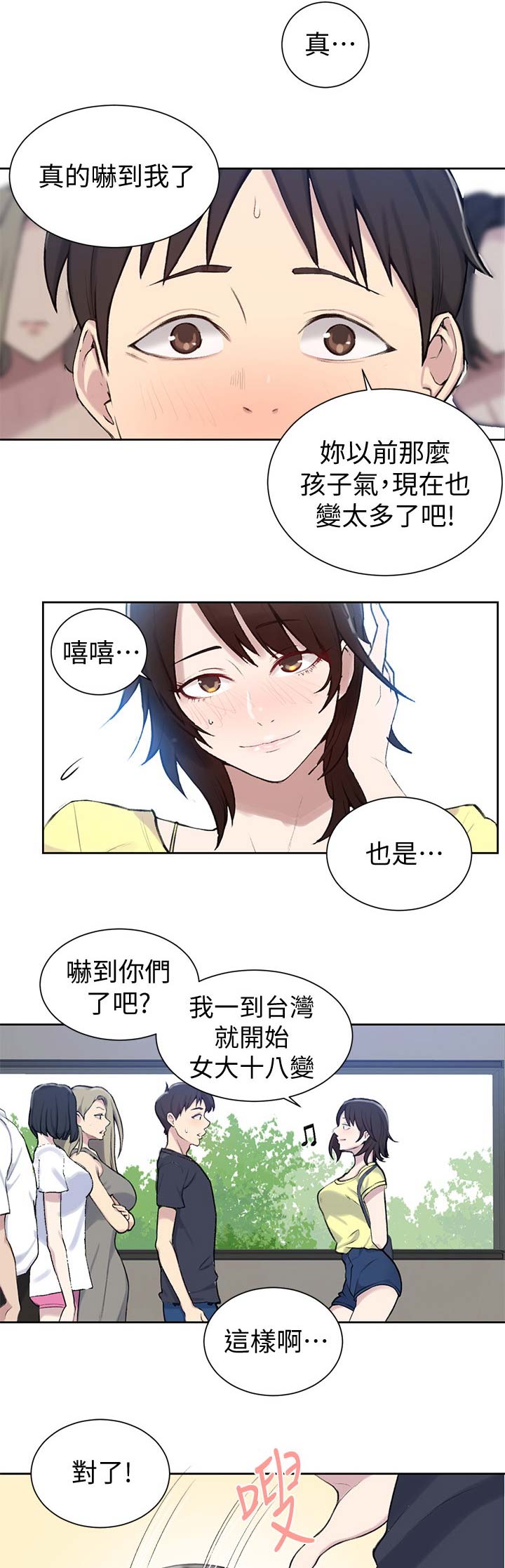 懵懂时光漫画235画免费画漫画在线观看漫画,第78话1图