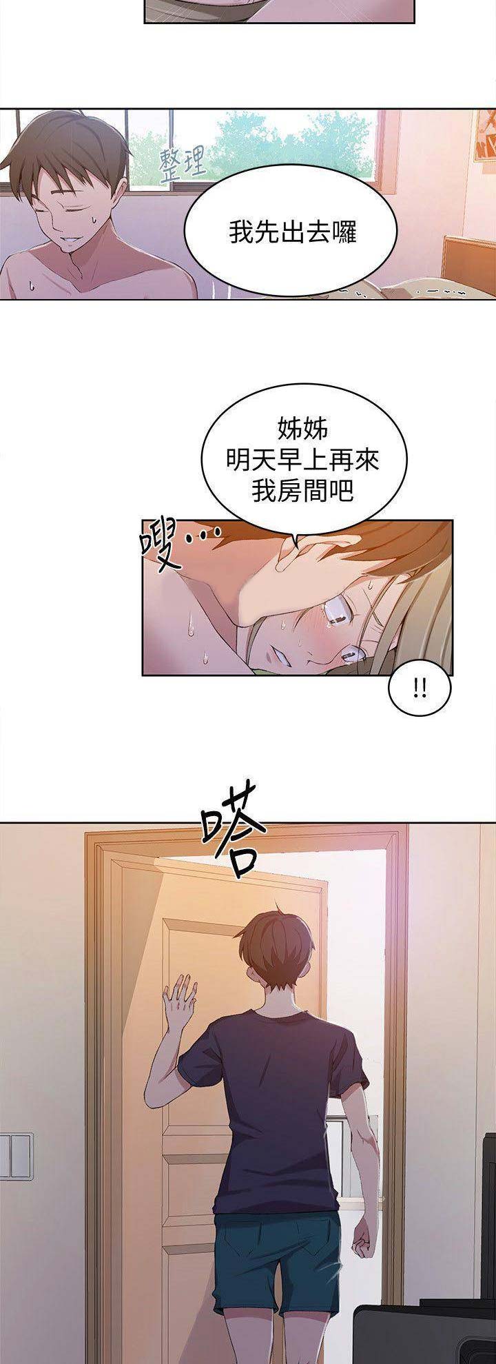 子豪恩爱懵懂时光漫画,第61话1图