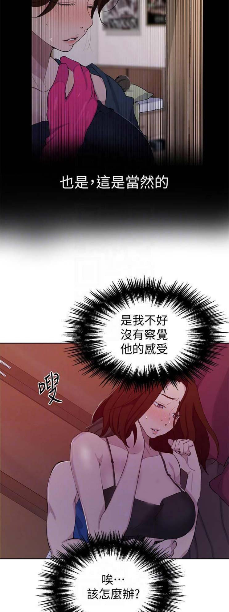 懵懂时光qq飞车漫画,第75话2图