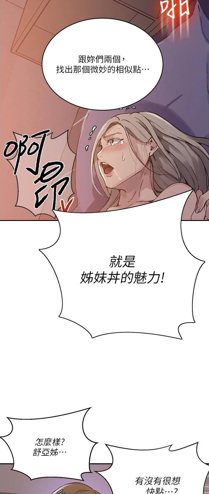 懵懂时光100话免费阅读漫画,第227话2图