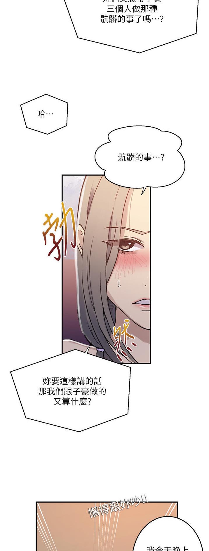 懵懂时光100话免费阅读漫画,第234话2图