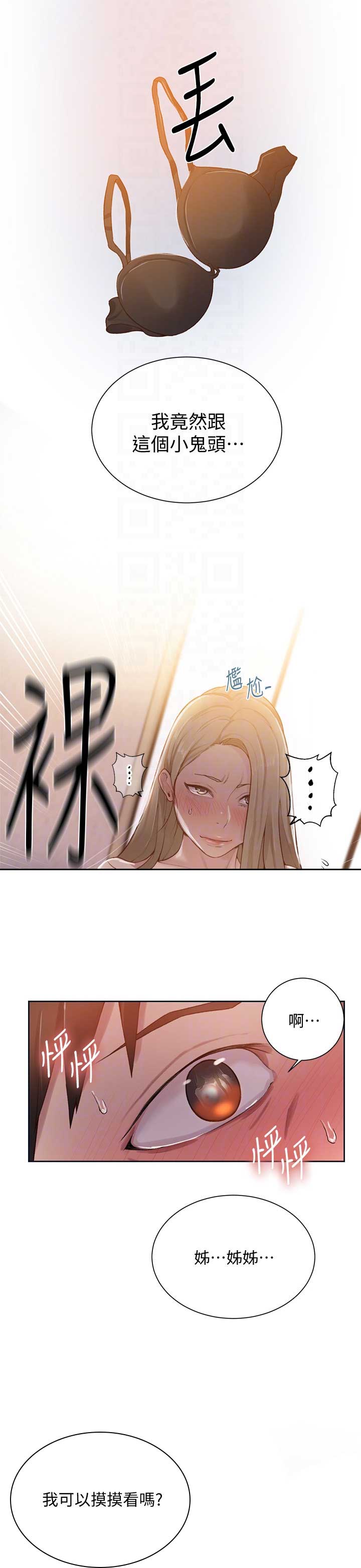 懵懂时光韩漫在线观看漫画,第18话1图