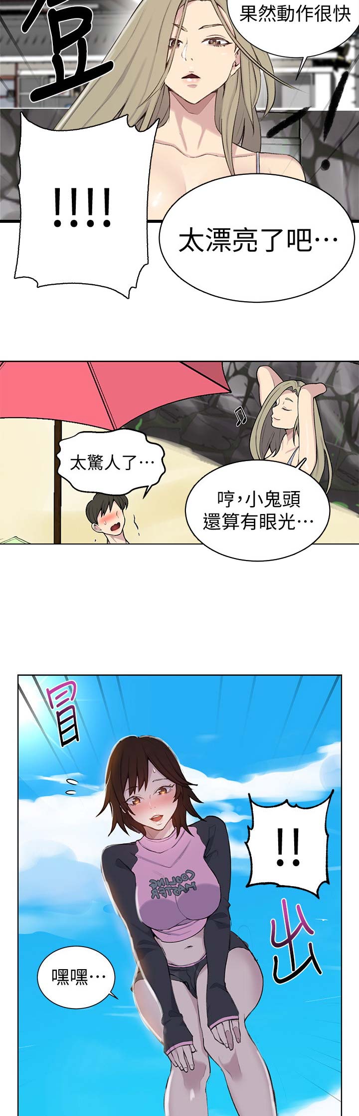 懵懂时光韩漫在线观看漫画,第79话2图