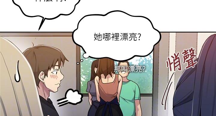 懵懂时光100话免费阅读漫画,第158话2图