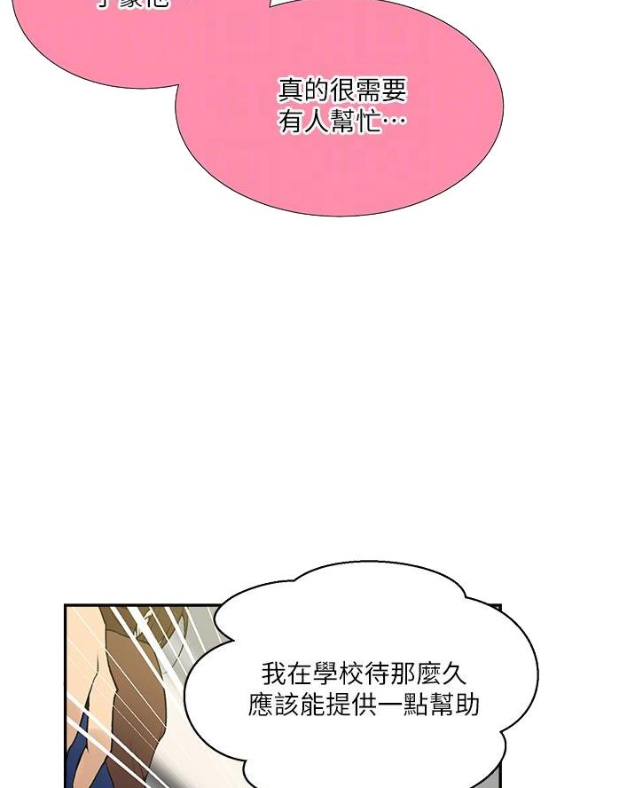 懵懂时光100话免费阅读漫画,第189话1图