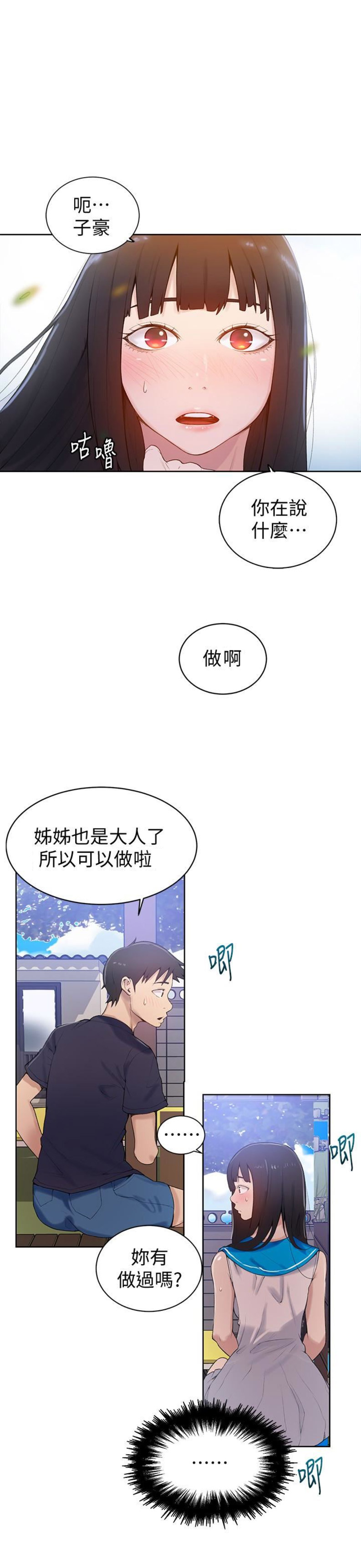 懵懂时光漫画韩漫漫画,第28话2图