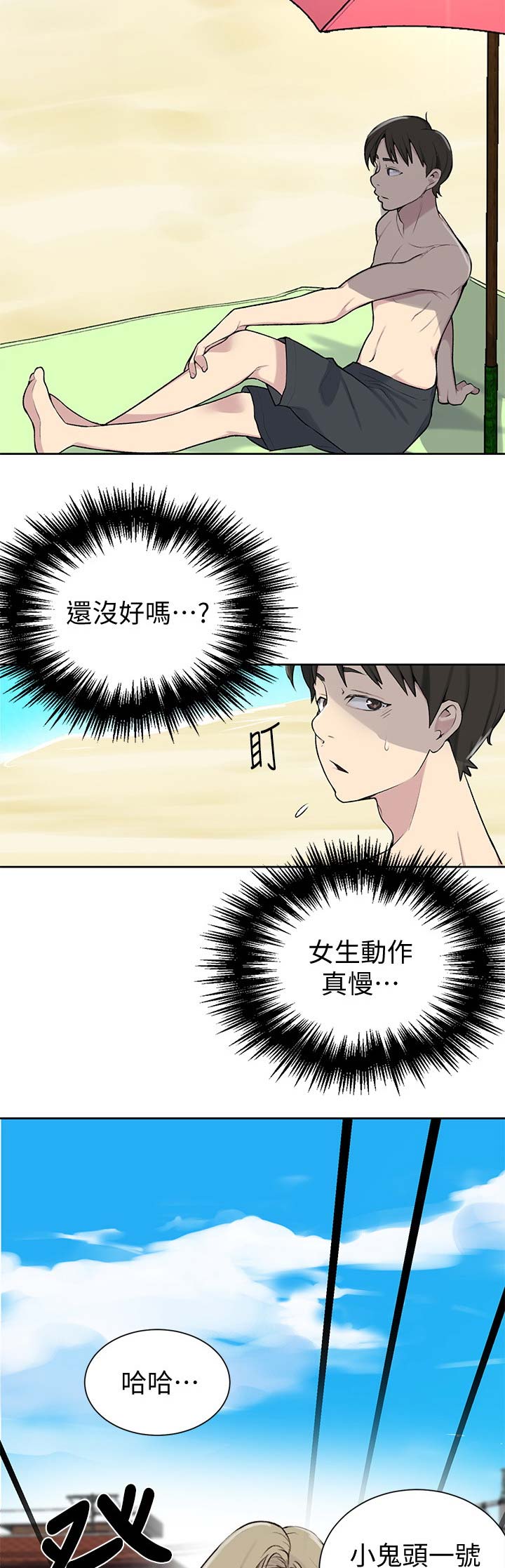 懵懂时光韩漫在线观看漫画,第79话1图