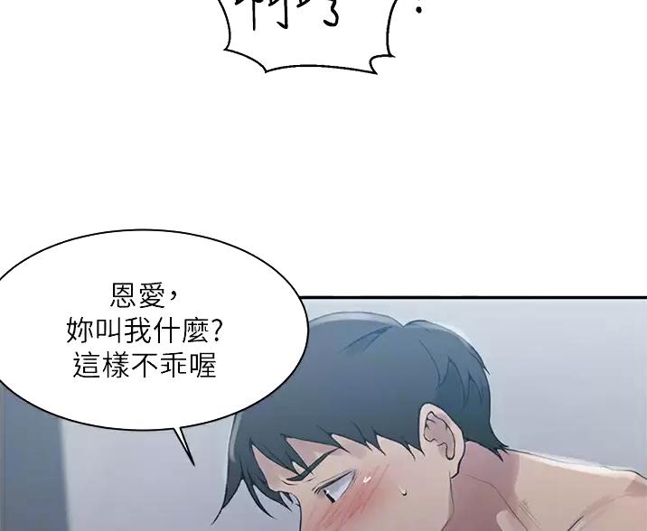 亲子餐厅的妈妈不需要币漫画,第201话2图