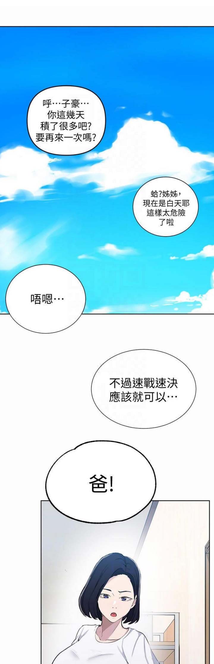 懵懂时光vip章节免费阅读漫画,第77话1图