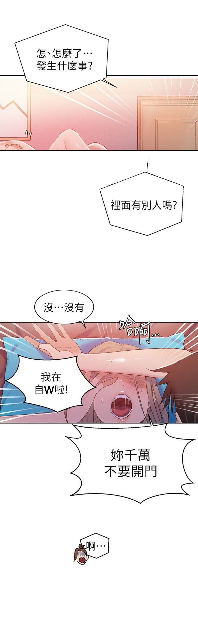 子豪恩爱懵懂时光漫画,第26话1图