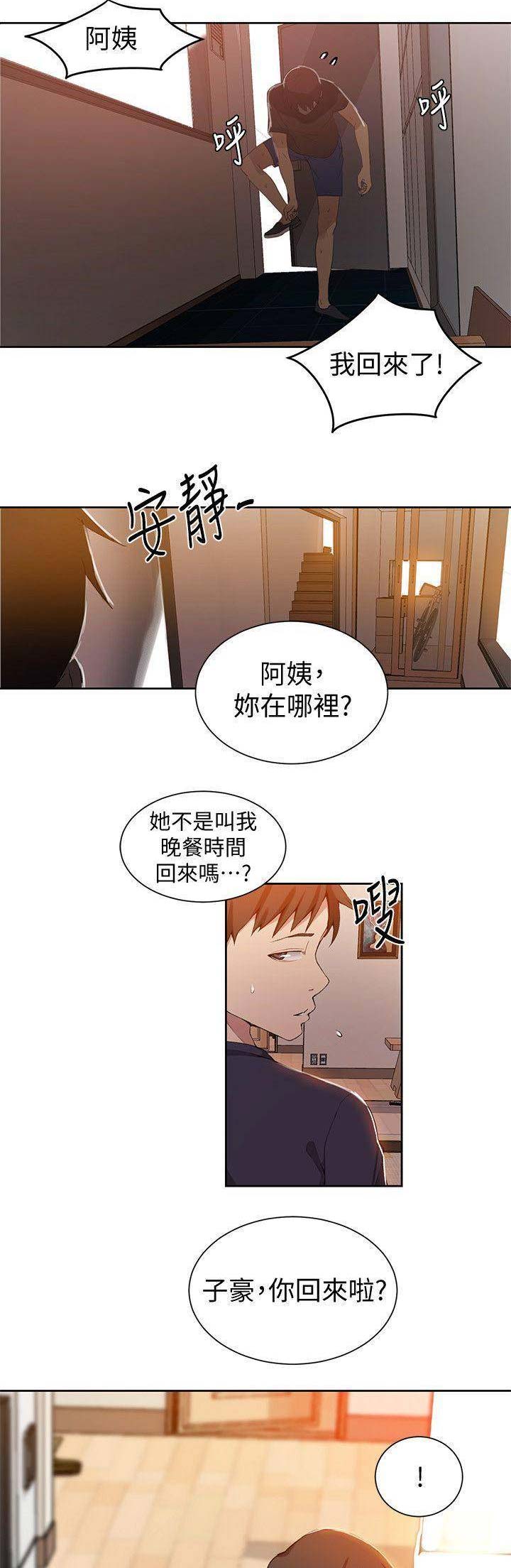 懵懂时光253漫画,第65话1图