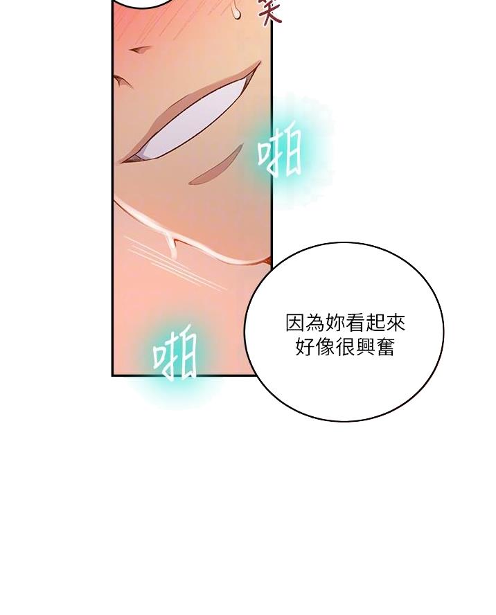 懵懂时光漫漫画,第186话2图