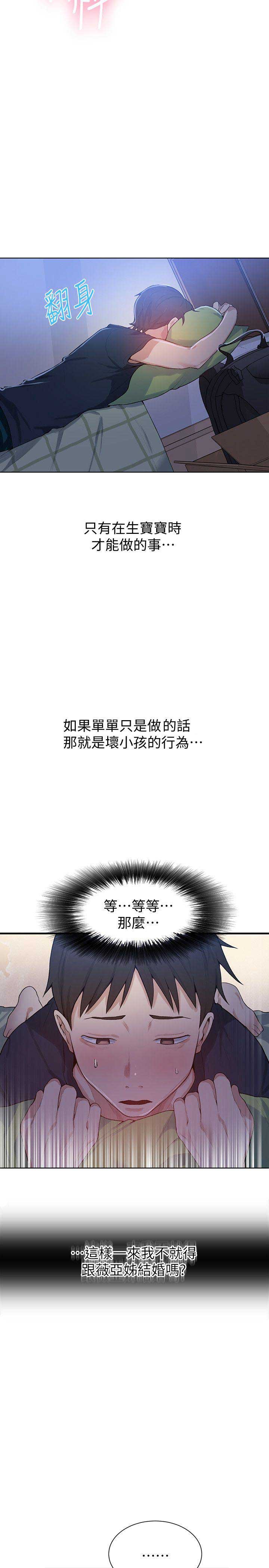 懵懂时光漫画完整版免费观看漫画,第16话1图