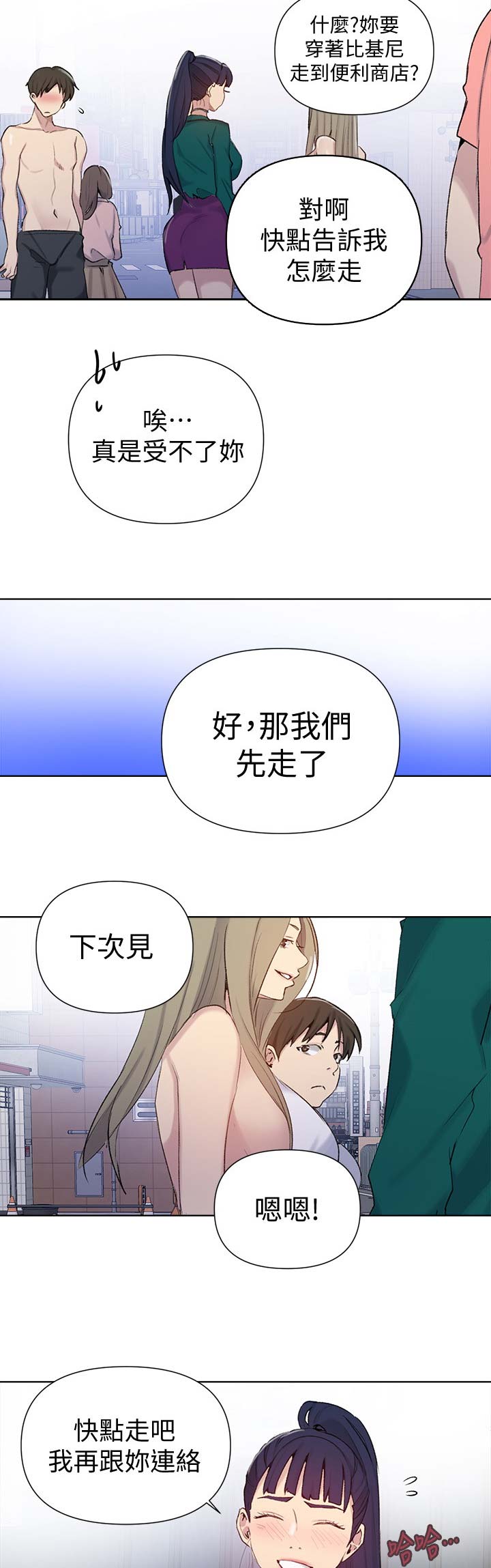 懵懂时光漫画完整版免费观看漫画,第83话1图