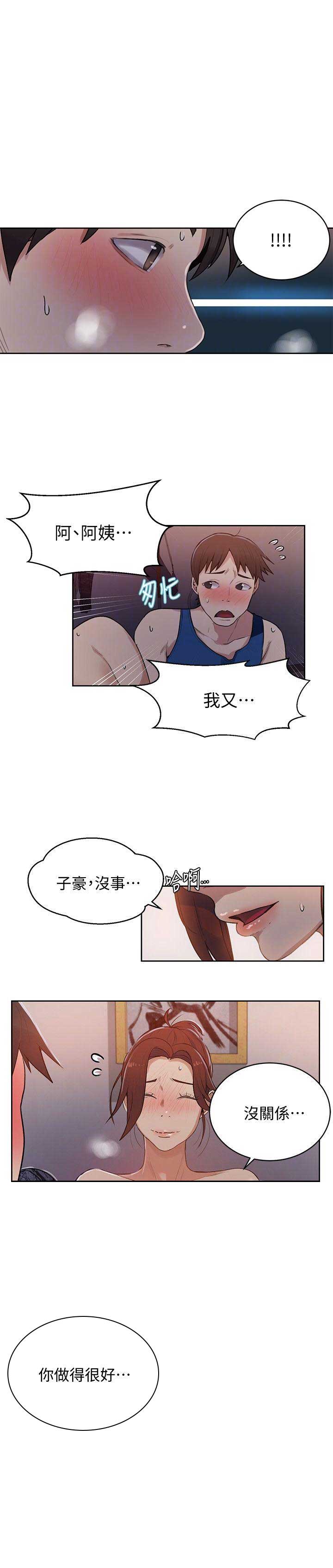 懵懂时光漫画,第9话2图