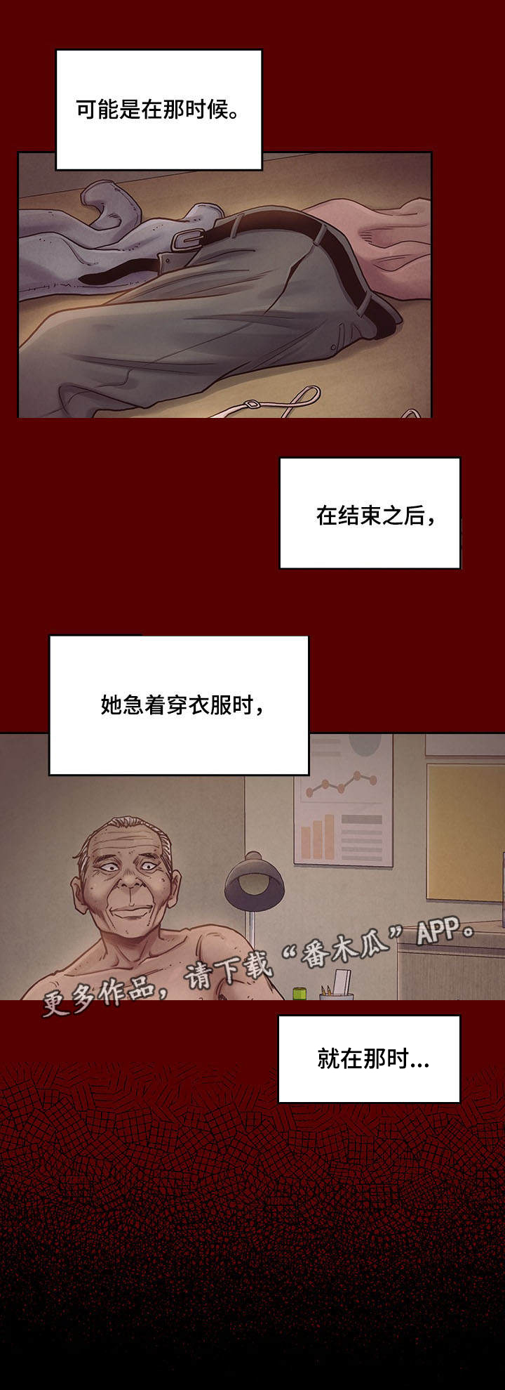 畸形关系怎么处理漫画,第22章：后悔1图