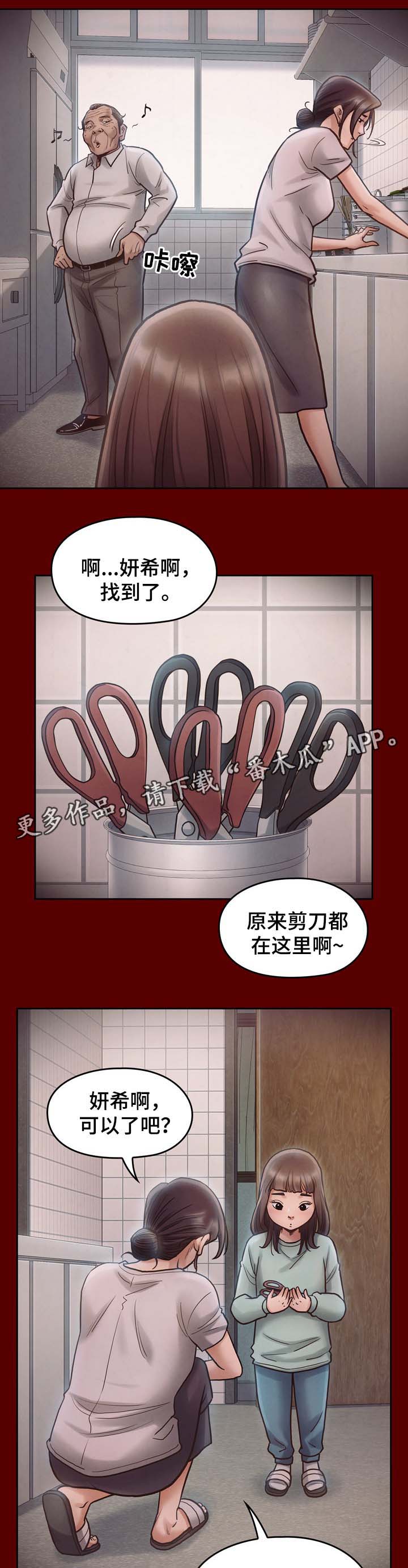 畸形的类型漫画,第32章：卖身1图